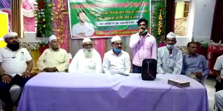 अल्पसंख्यकों ने सदर विधायक के खिलाफ खोला मोर्चा,प्रत्याशी बदलने को लेकर बैठक कर किया मांग….