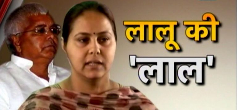 लालू पुत्री मीसा के CA के खिलाफ ईडी ने दाखिल किया चार्जशीट