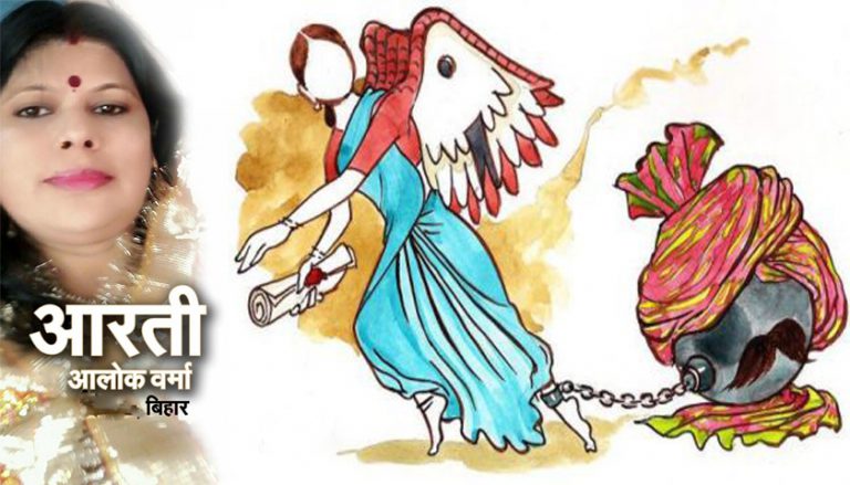 नारी सशक्तिकरण पर अपने खुले ह्रदय के उदगार को प्रदर्शित करती एक कवयित्री